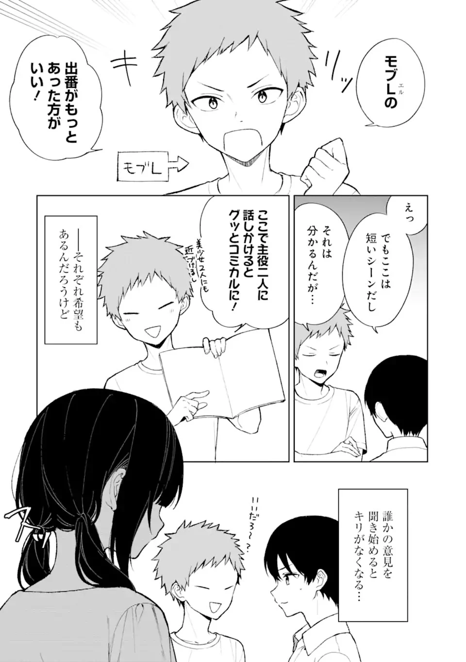 从痴汉手中救下的S级美少女竟然是我的邻座的青梅竹马 痴漢されそうになっているS級美少女を助けたら隣の席の幼馴染だった 第77話 - 7