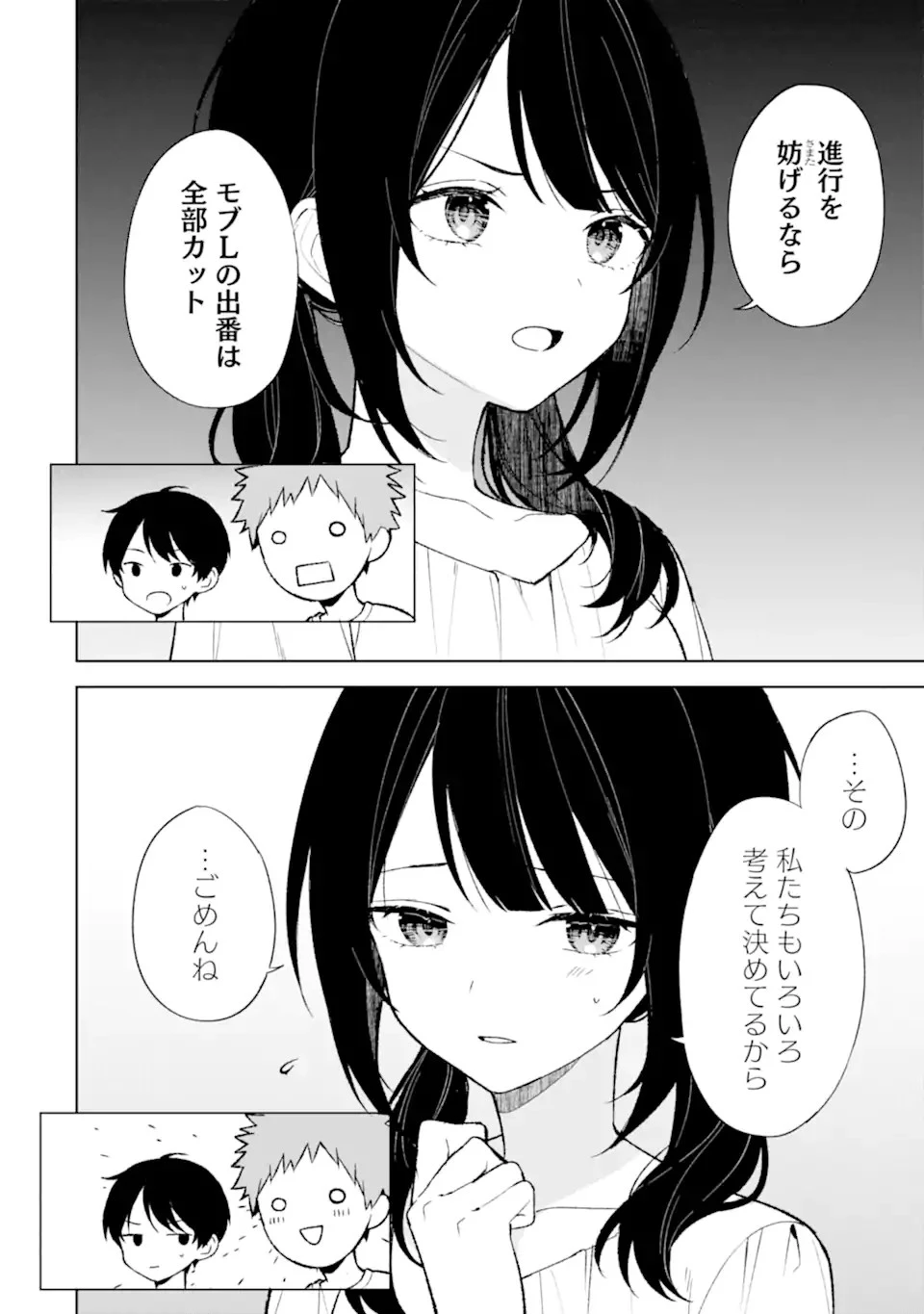 从痴汉手中救下的S级美少女竟然是我的邻座的青梅竹马 痴漢されそうになっているS級美少女を助けたら隣の席の幼馴染だった 第77話 - 8
