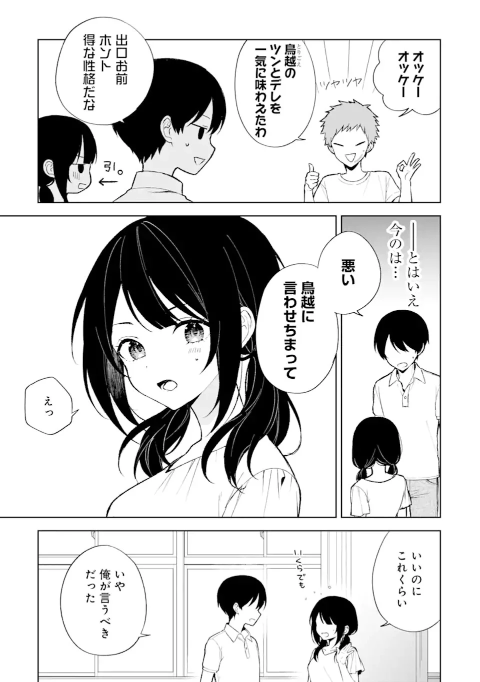从痴汉手中救下的S级美少女竟然是我的邻座的青梅竹马 痴漢されそうになっているS級美少女を助けたら隣の席の幼馴染だった 第77話 - 9