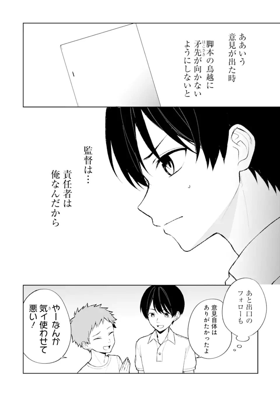 从痴汉手中救下的S级美少女竟然是我的邻座的青梅竹马 痴漢されそうになっているS級美少女を助けたら隣の席の幼馴染だった 第77話 - 10