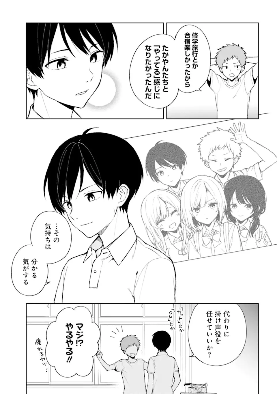 从痴汉手中救下的S级美少女竟然是我的邻座的青梅竹马 痴漢されそうになっているS級美少女を助けたら隣の席の幼馴染だった 第77話 - 11