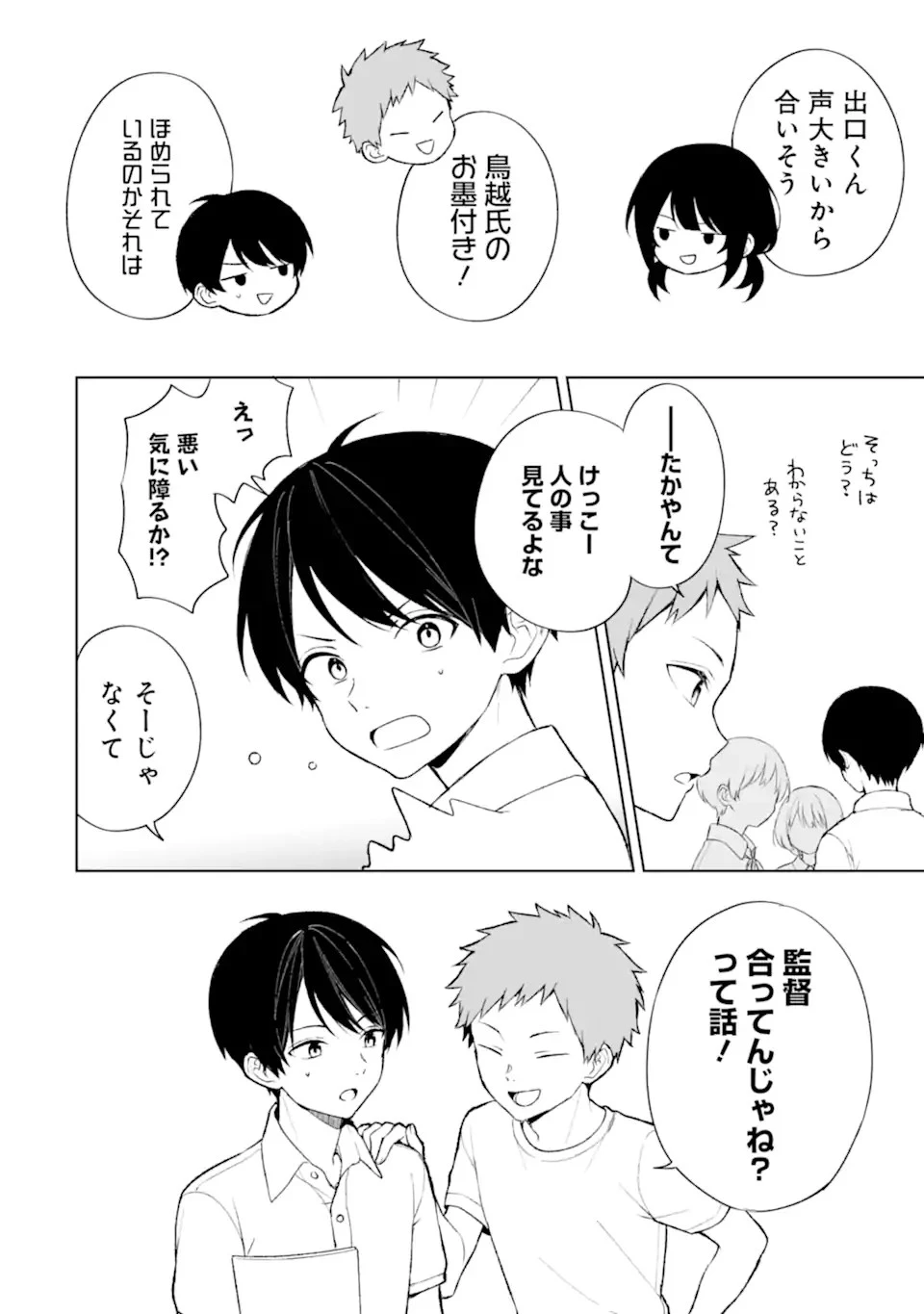 从痴汉手中救下的S级美少女竟然是我的邻座的青梅竹马 痴漢されそうになっているS級美少女を助けたら隣の席の幼馴染だった 第77話 - 12