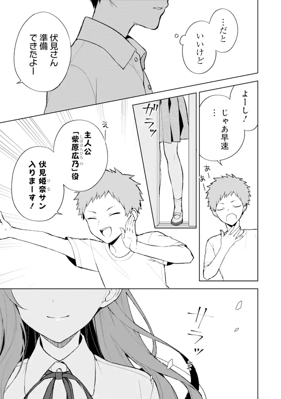 从痴汉手中救下的S级美少女竟然是我的邻座的青梅竹马 痴漢されそうになっているS級美少女を助けたら隣の席の幼馴染だった 第77話 - 13