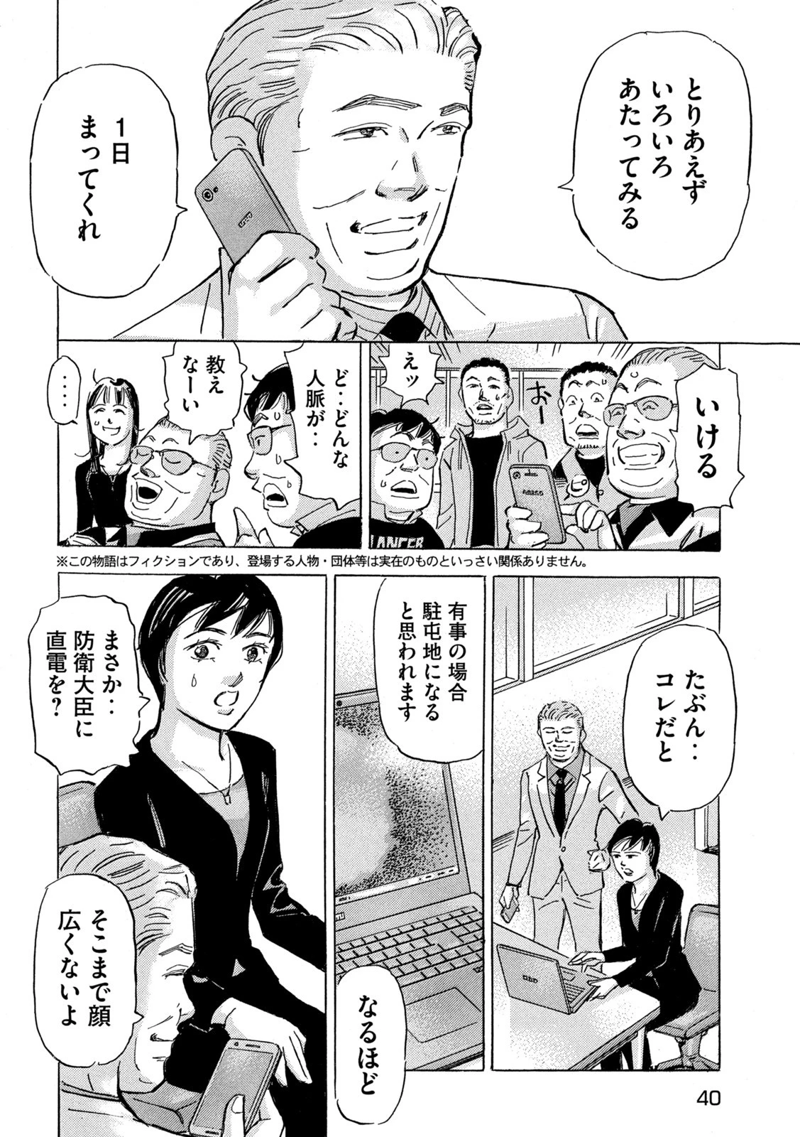 首都高SPL 第17話 - 2