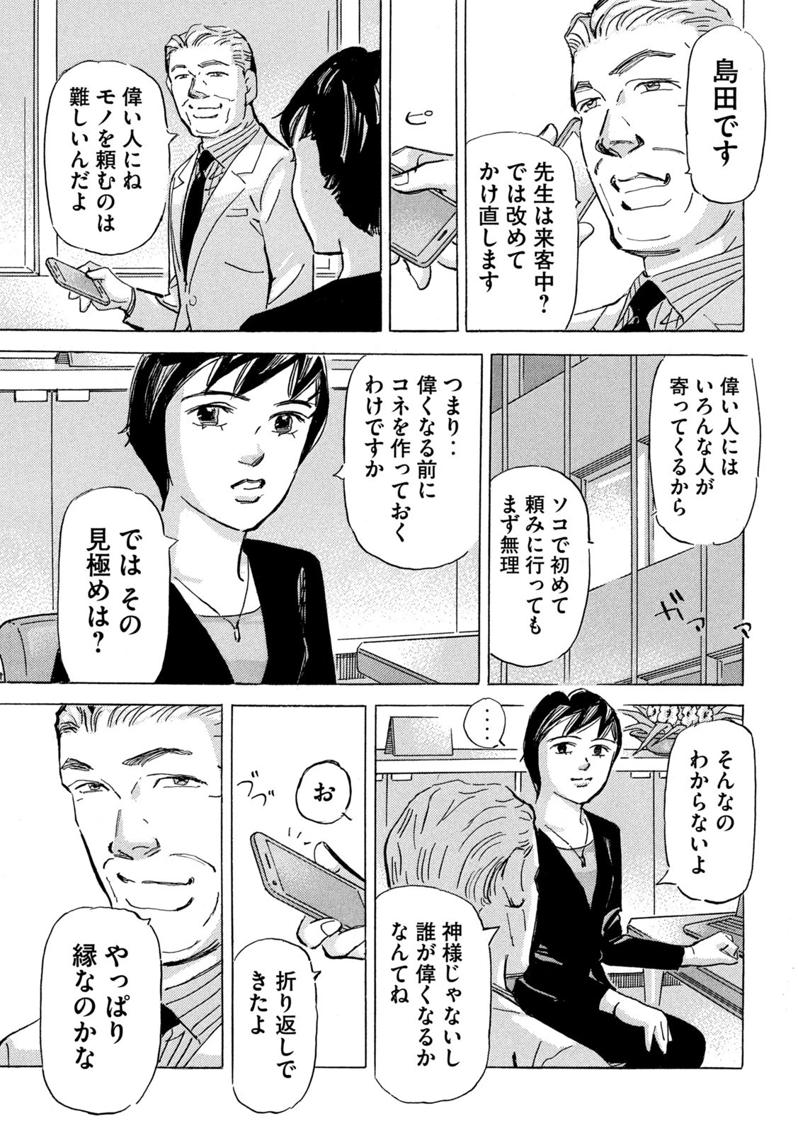 首都高SPL 第17話 - 3
