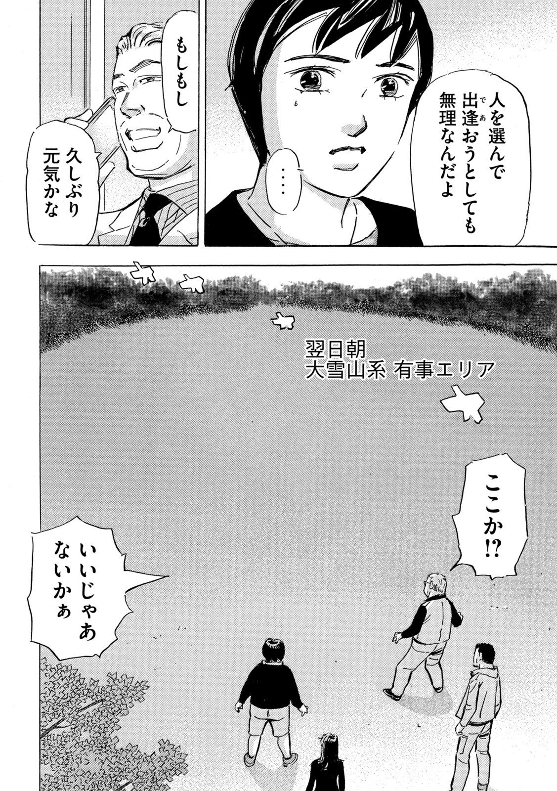 首都高SPL 第17話 - 4