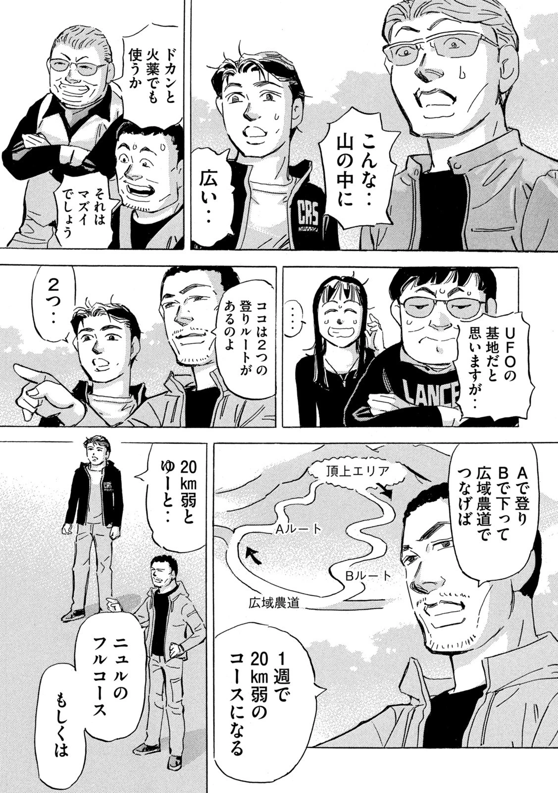 首都高SPL 第17話 - 5