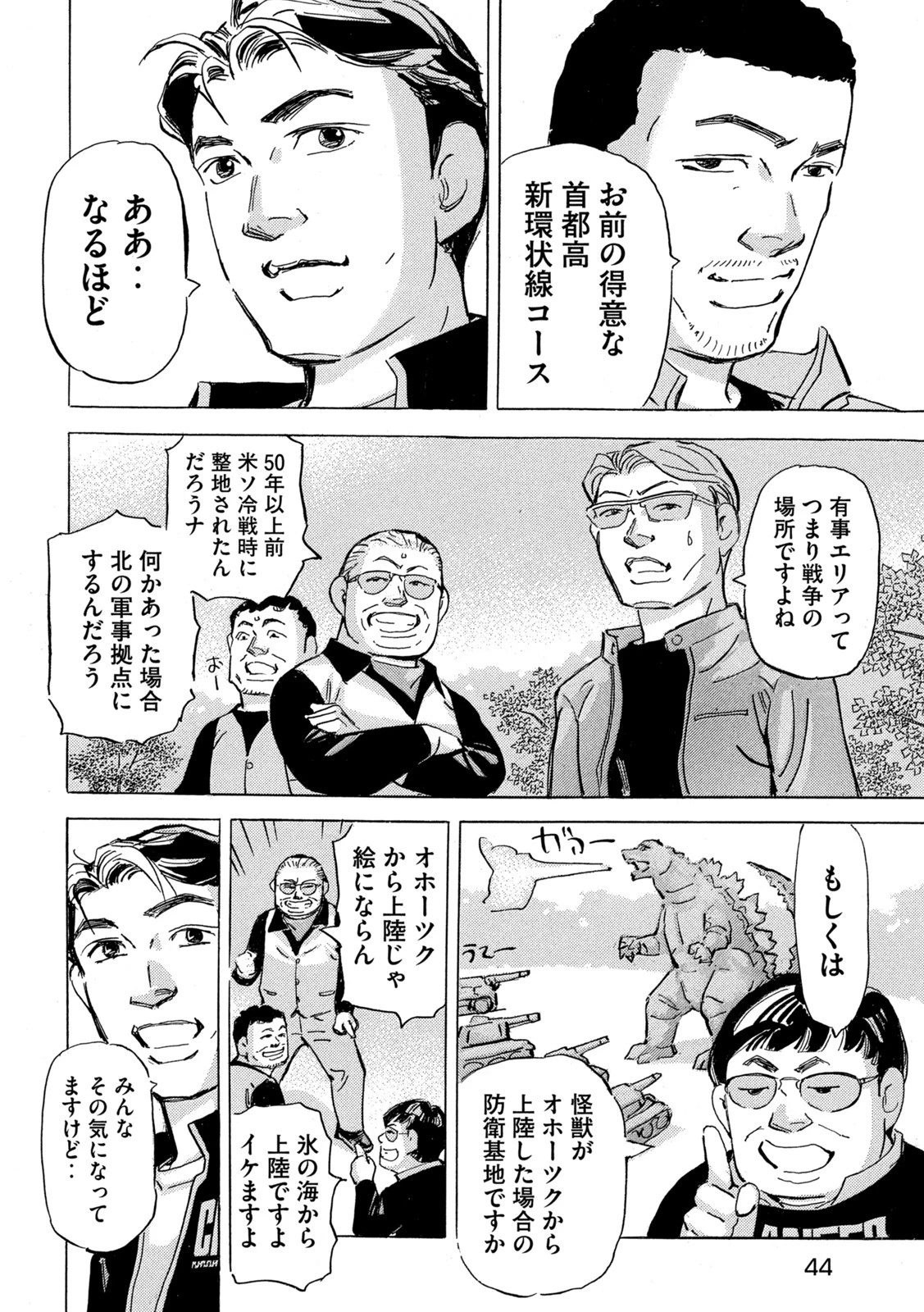首都高SPL 第17話 - 6