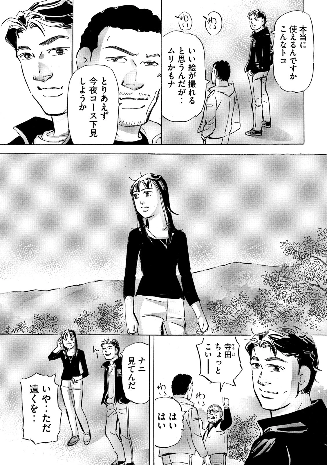 首都高SPL 第17話 - 7