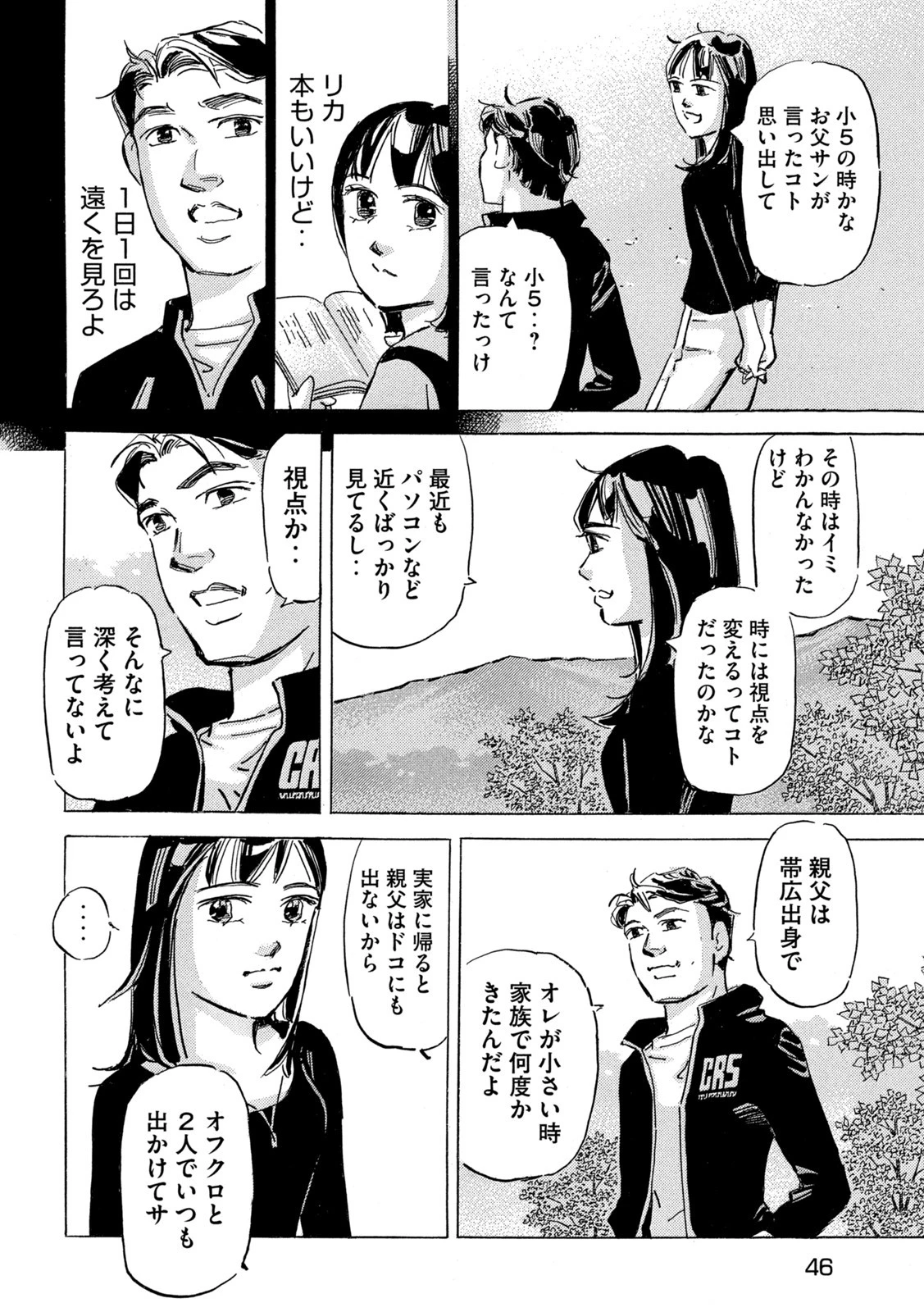首都高SPL 第17話 - 8