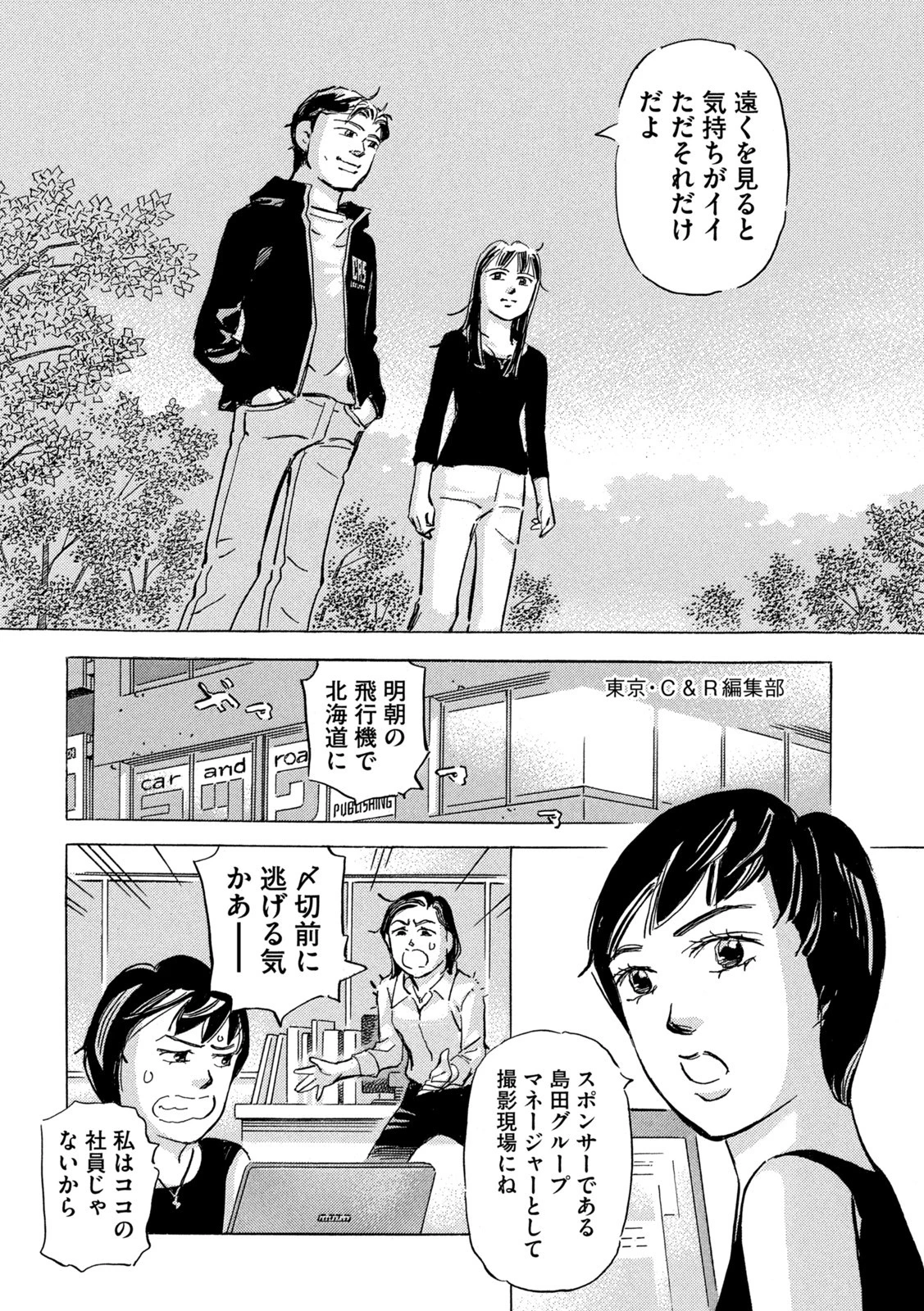 首都高SPL 第17話 - 10