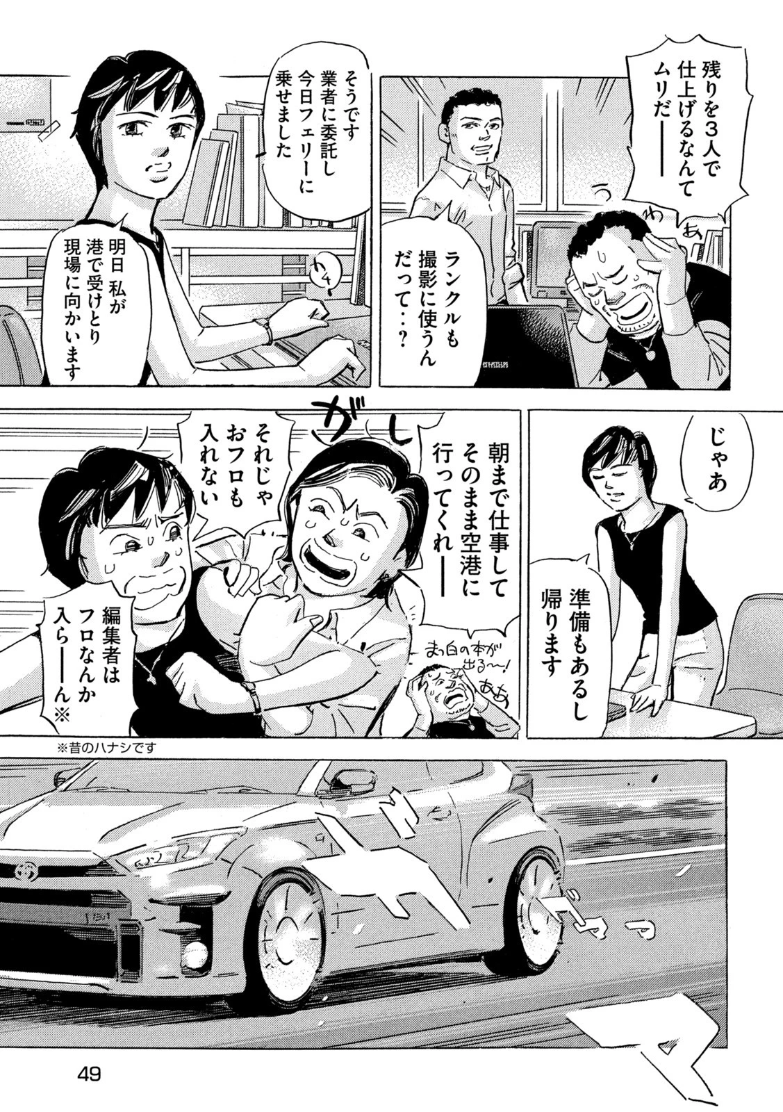 首都高SPL 第17話 - 11