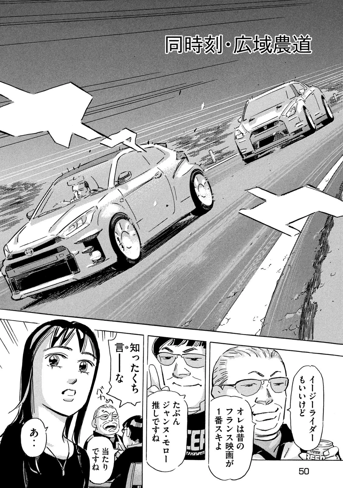首都高SPL 第17話 - 12