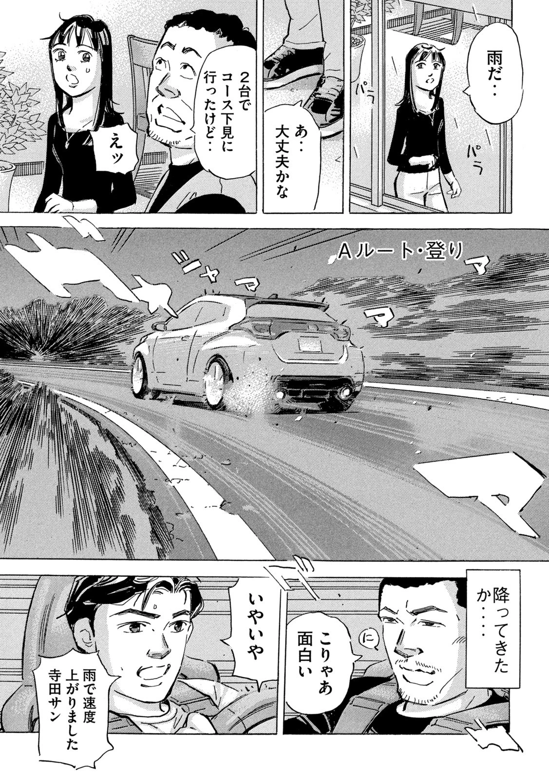 首都高SPL 第17話 - 13