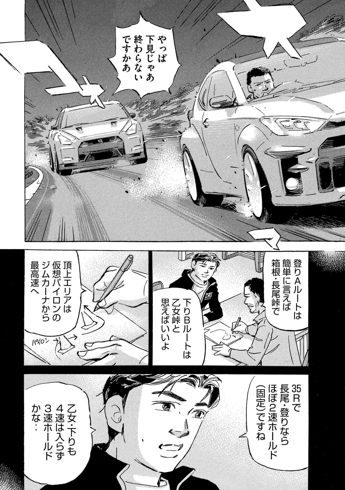 首都高SPL 第17話 - 14