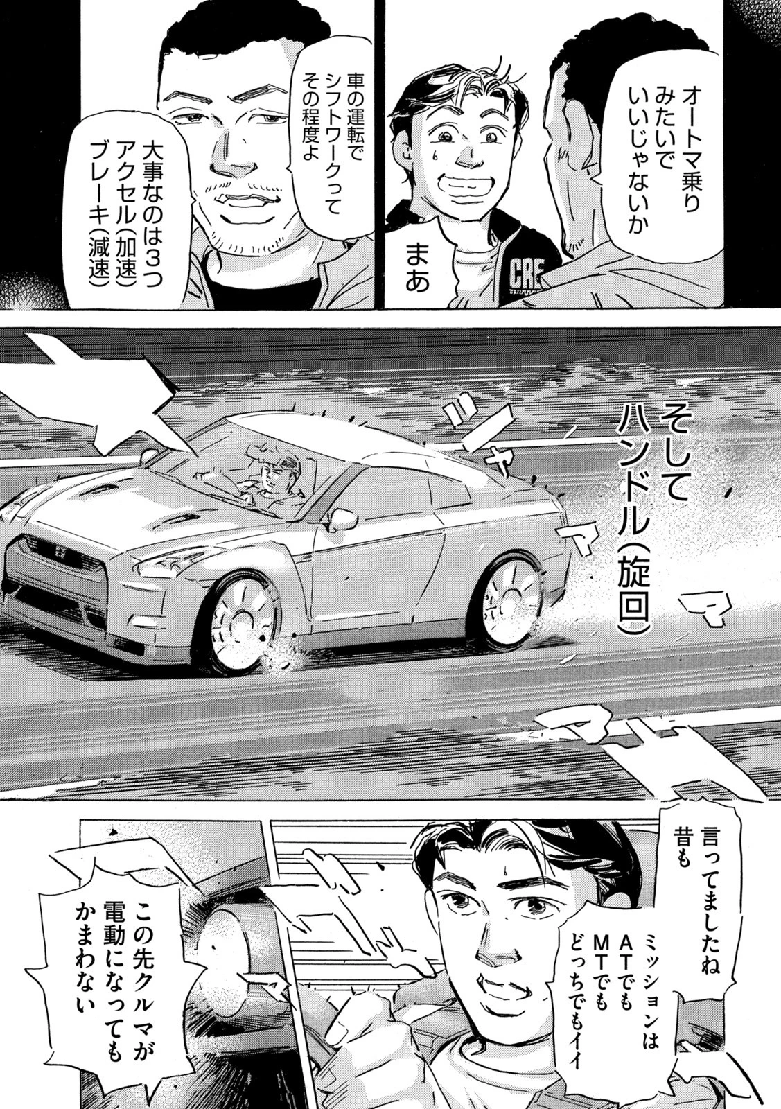 首都高SPL 第17話 - 15