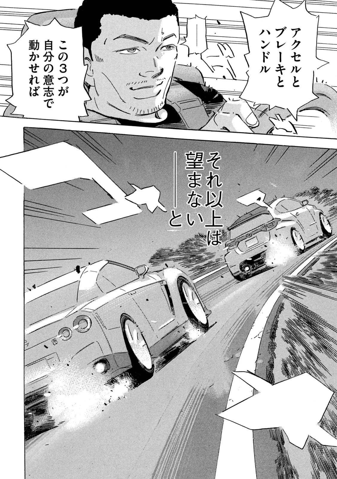 首都高SPL 第17話 - 16
