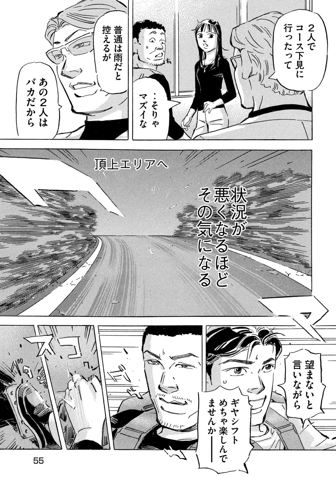 首都高SPL 第17話 - 17