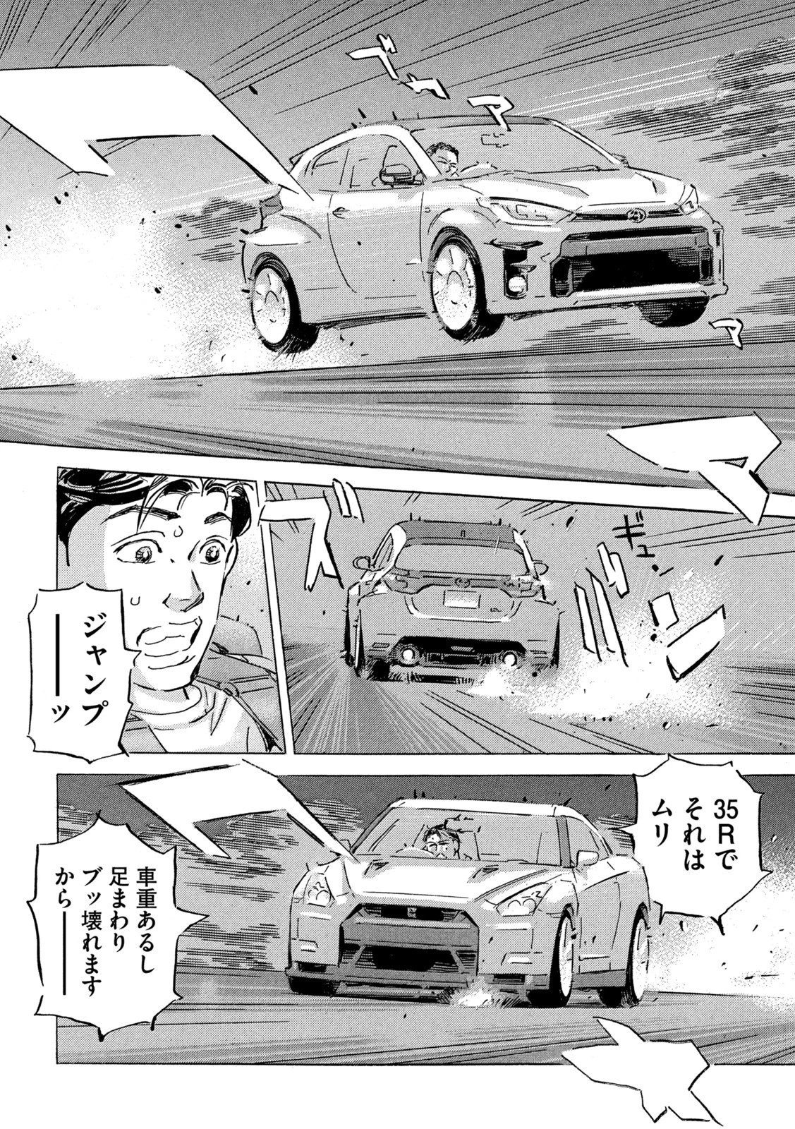 首都高SPL 第17話 - 18