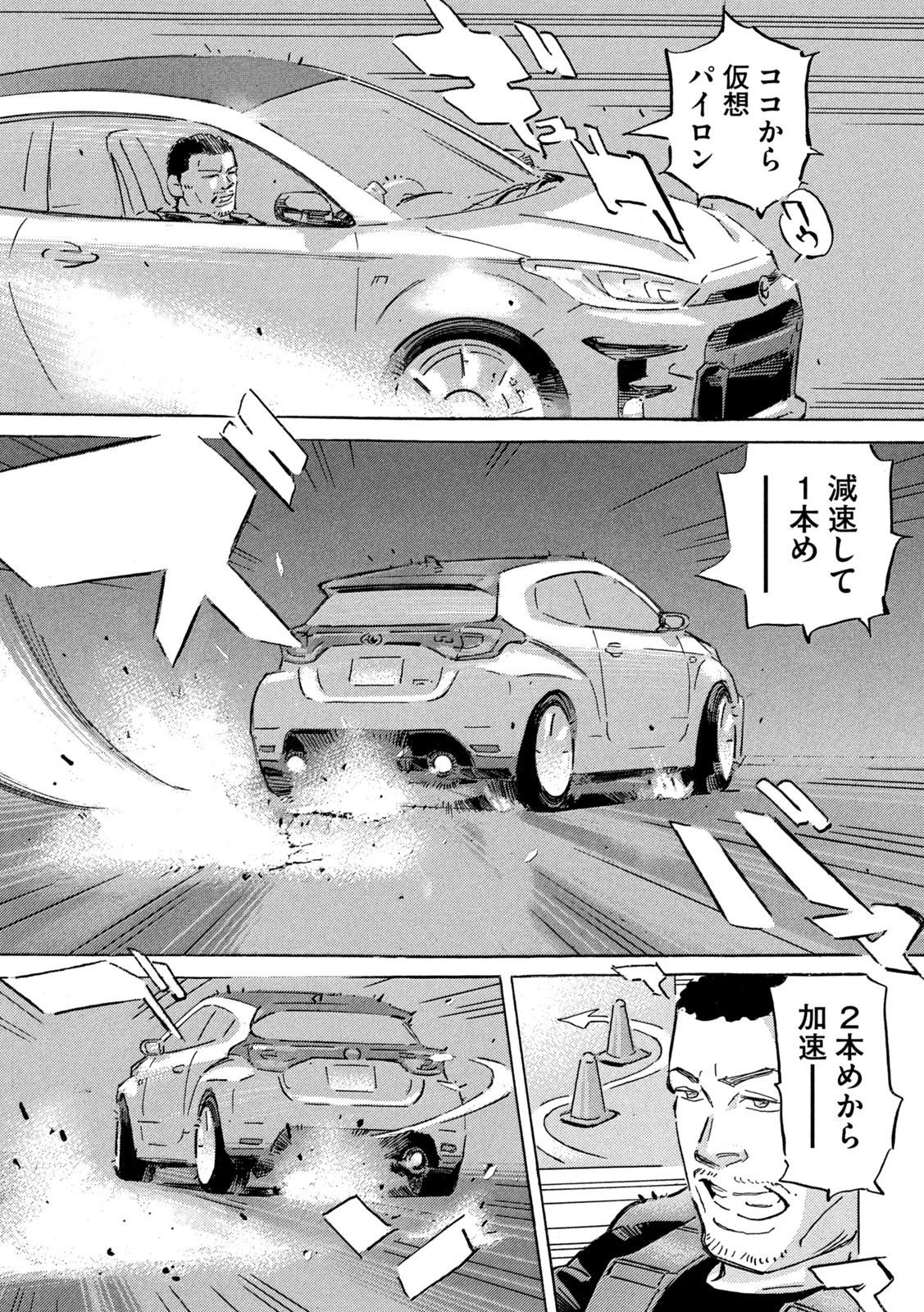 首都高SPL 第17話 - 19