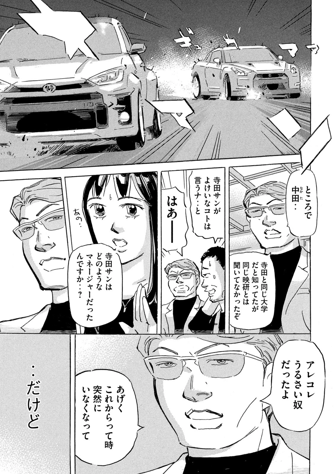 首都高SPL 第17話 - 21