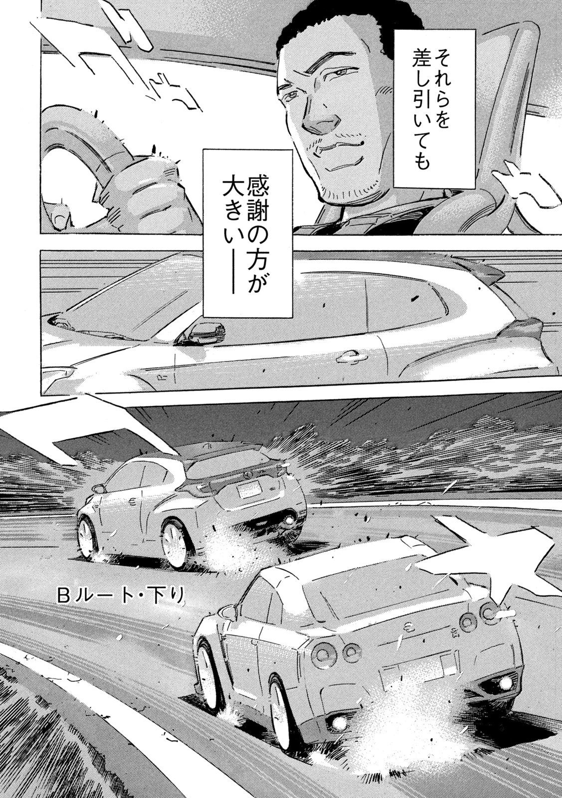首都高SPL 第17話 - 22