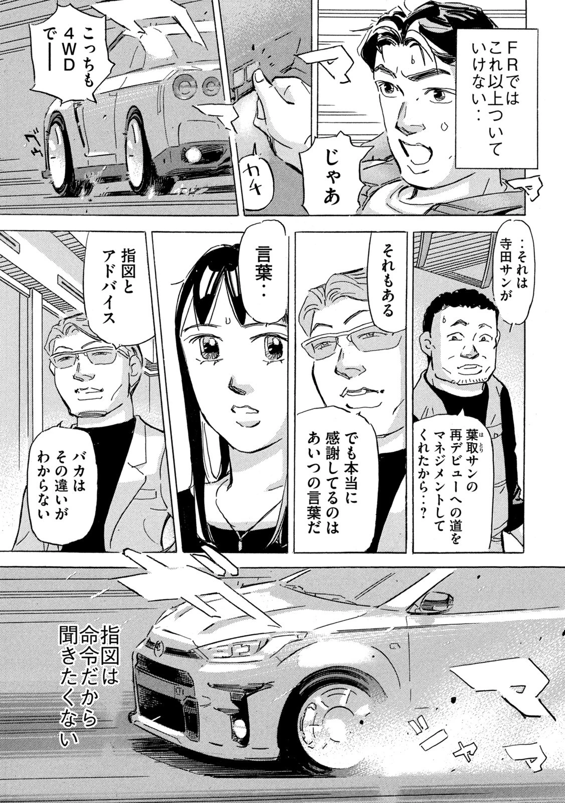 首都高SPL 第17話 - 23