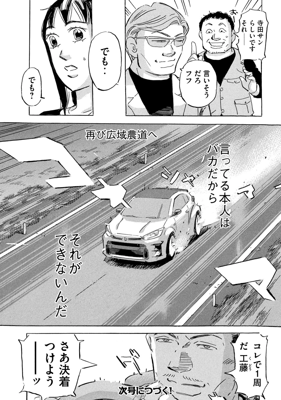 首都高SPL 第17話 - 25