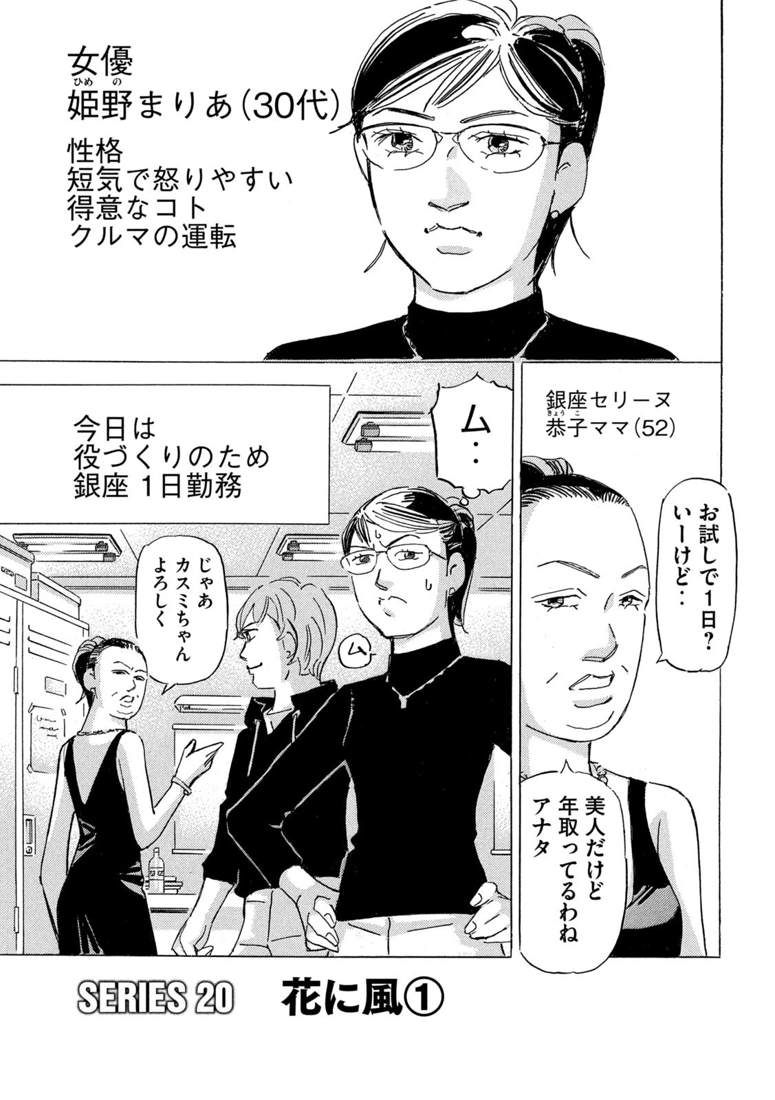 首都高SPL 第20話 - 2
