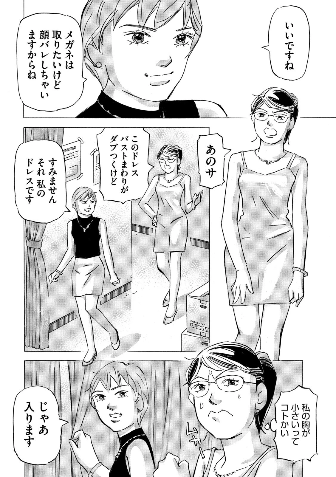 首都高SPL 第20話 - 3