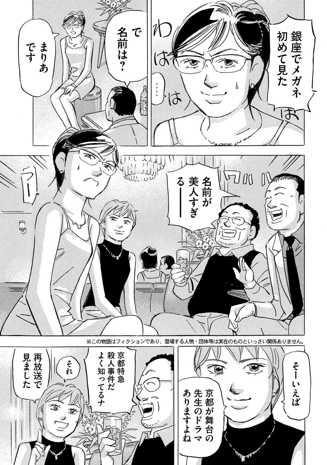 首都高SPL 第20話 - 4