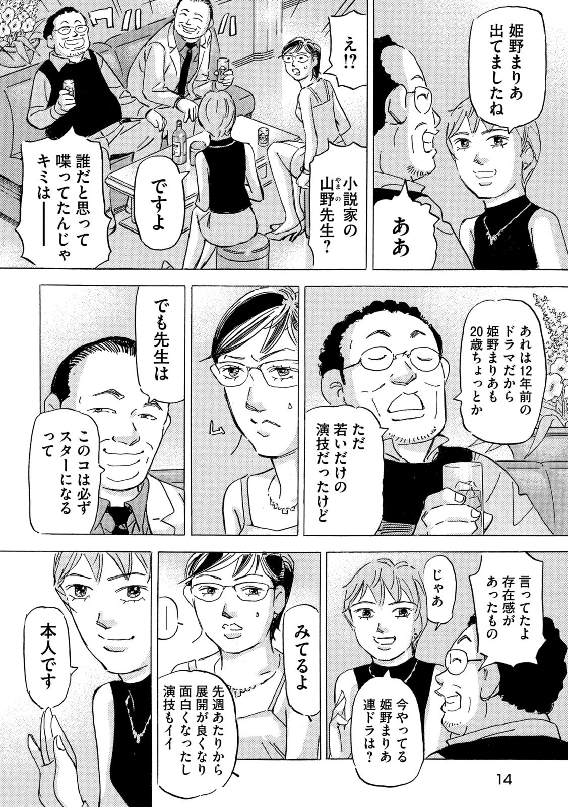 首都高SPL 第20話 - 5