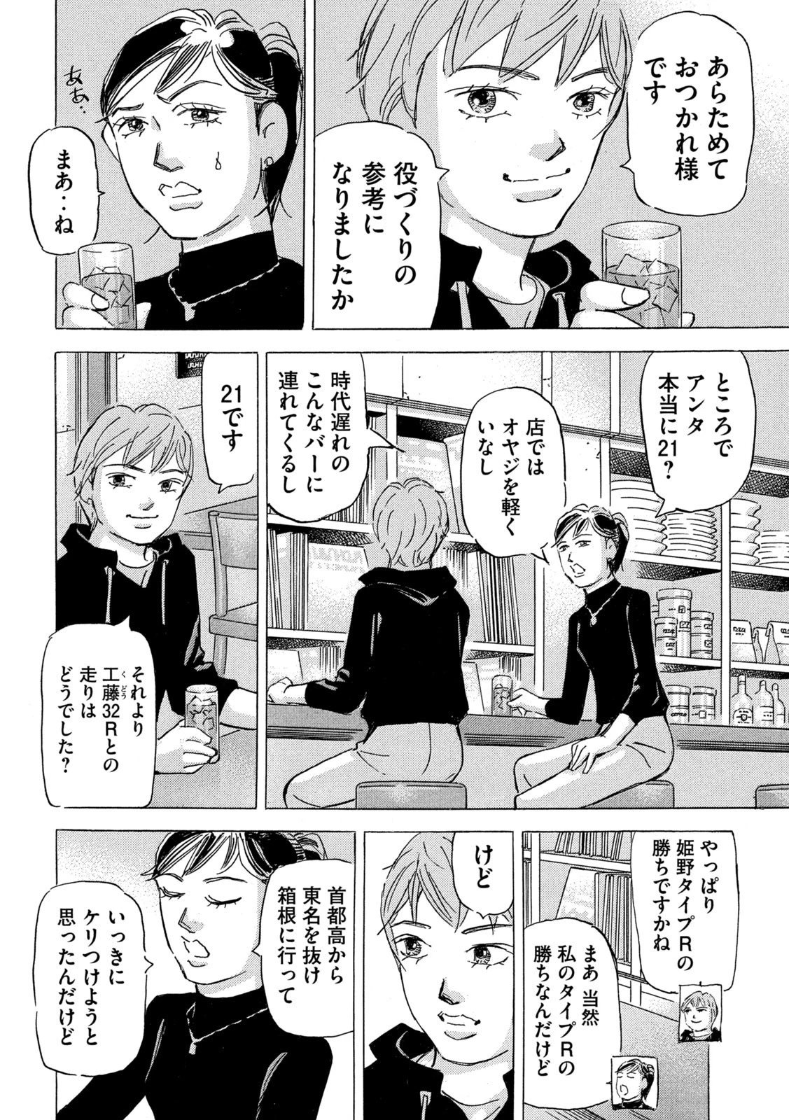 首都高SPL 第20話 - 7