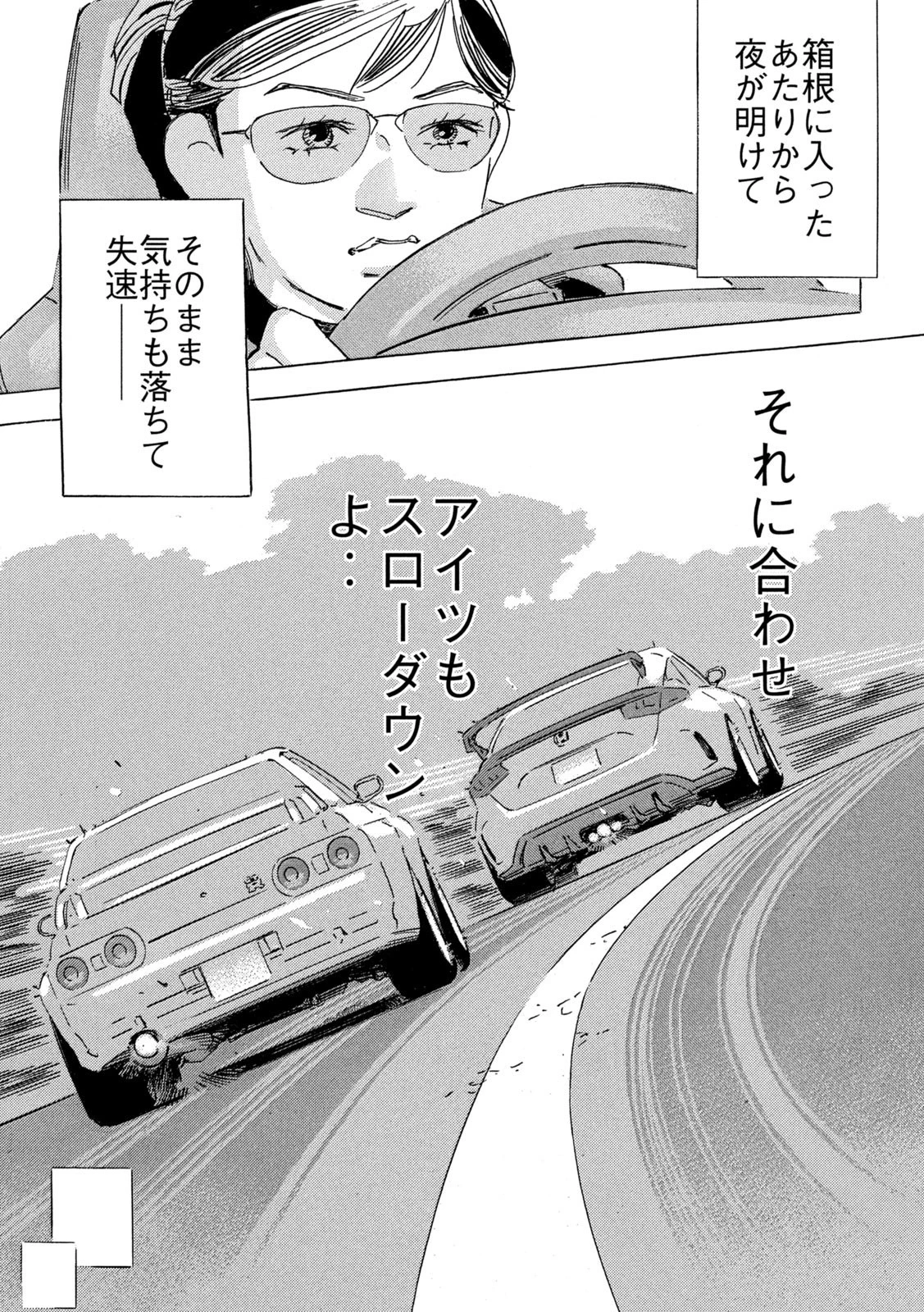 首都高SPL 第20話 - 8