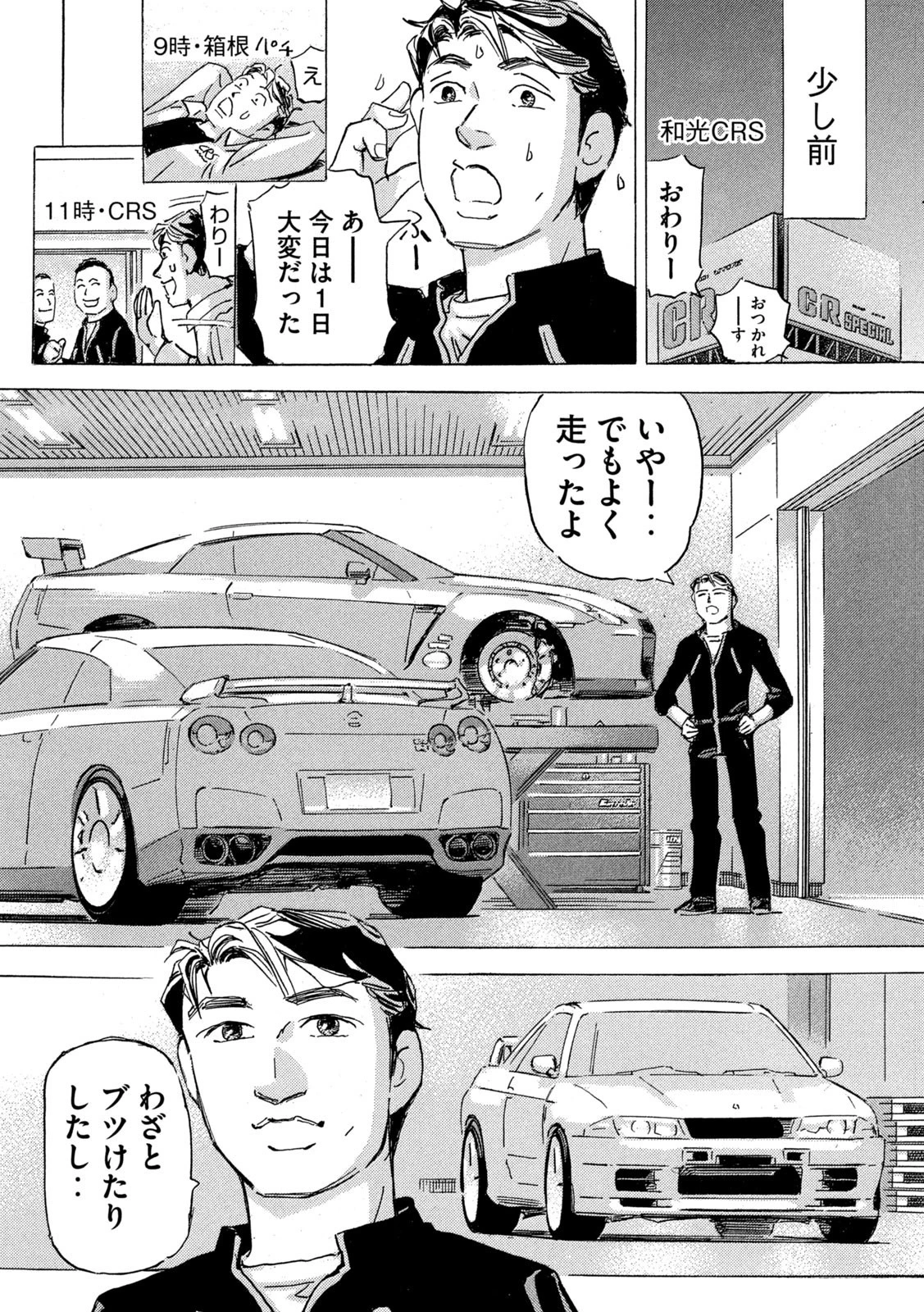 首都高SPL 第20話 - 11