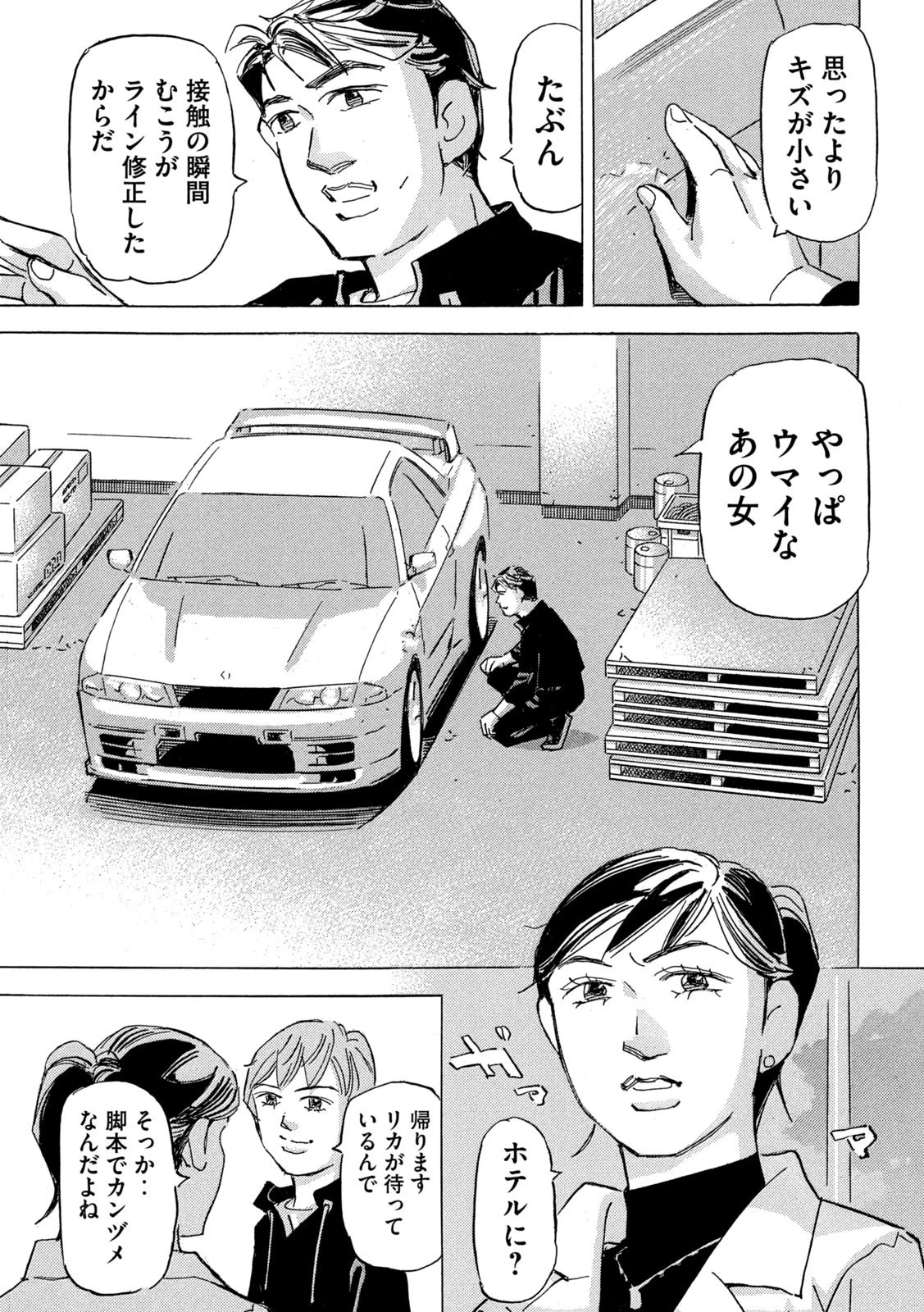 首都高SPL 第20話 - 12