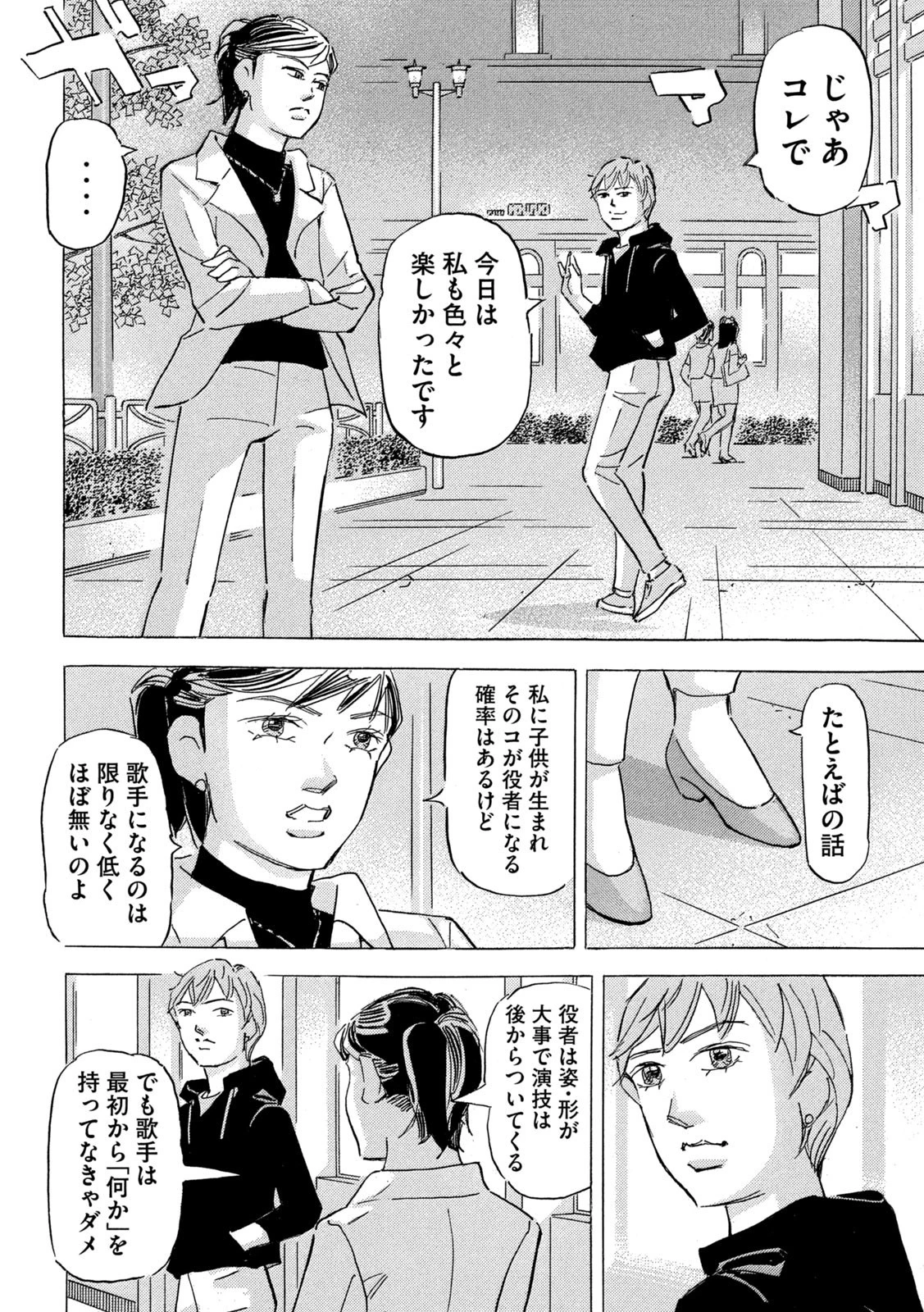 首都高SPL 第20話 - 13