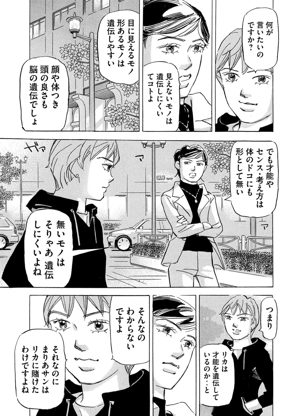 首都高SPL 第20話 - 14