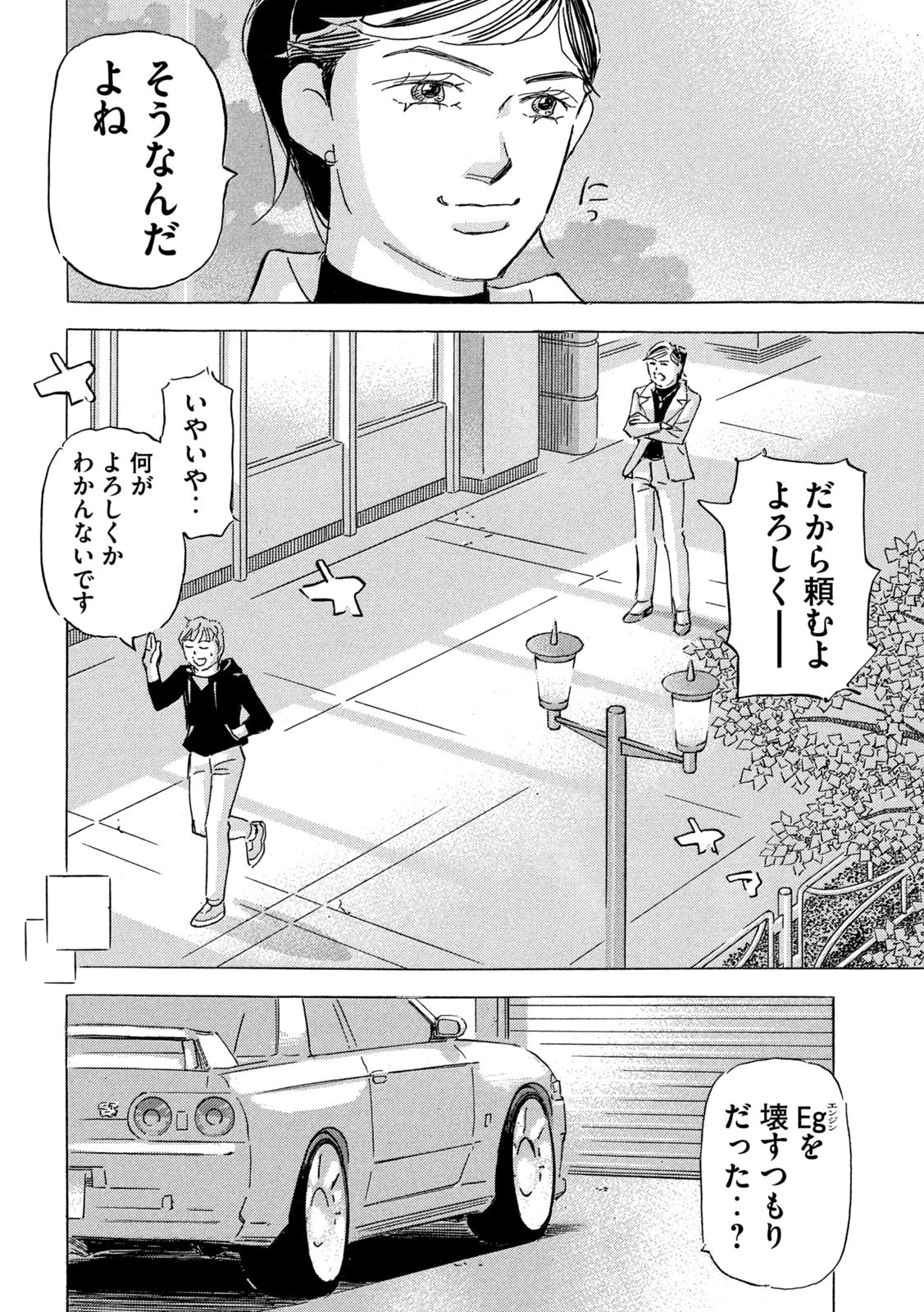 首都高SPL 第20話 - 15