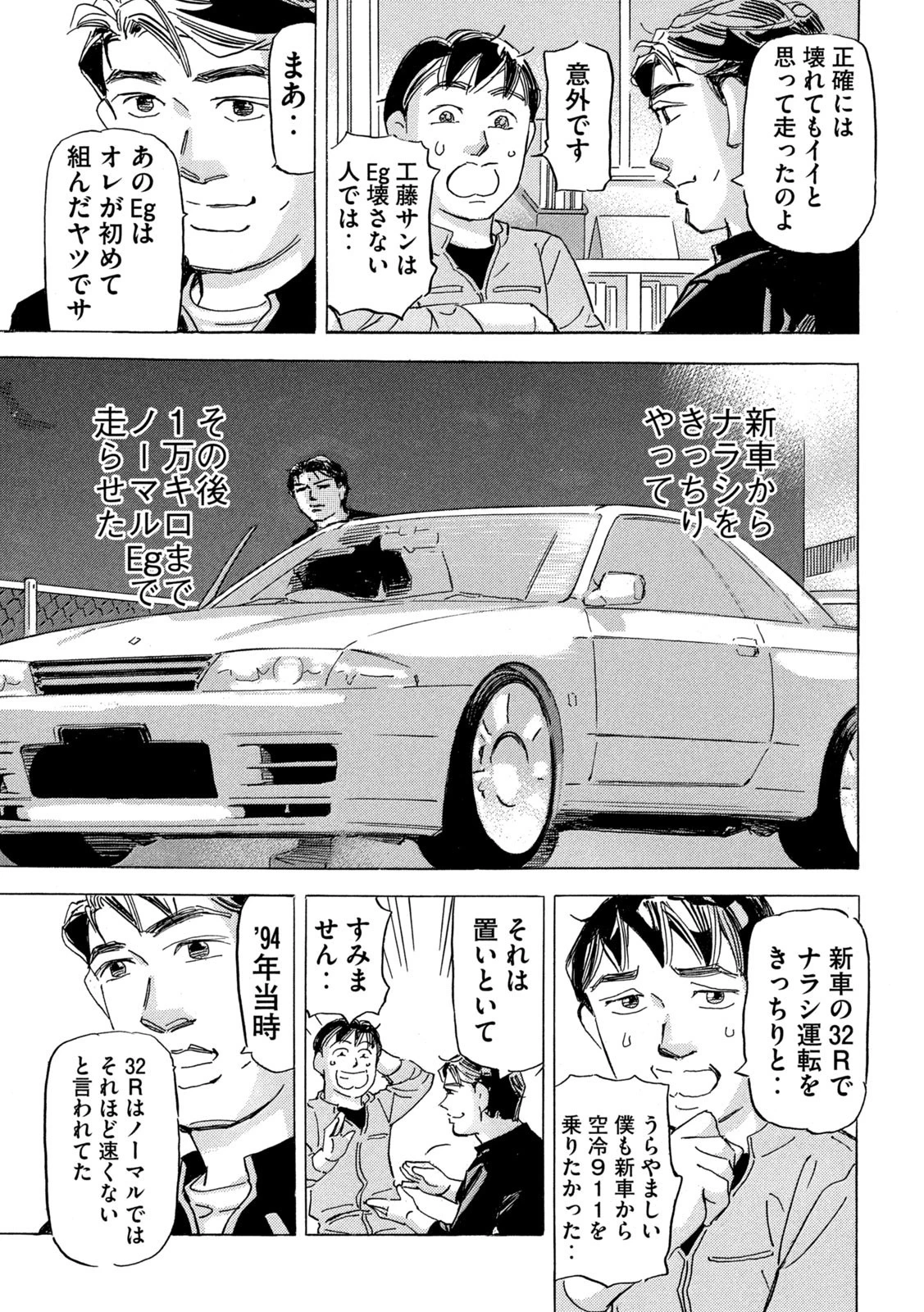 首都高SPL 第20話 - 16