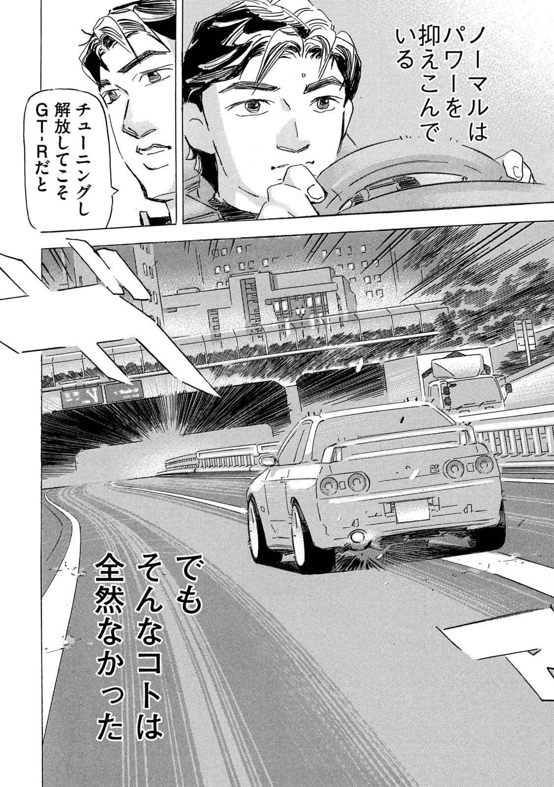 首都高SPL 第20話 - 17