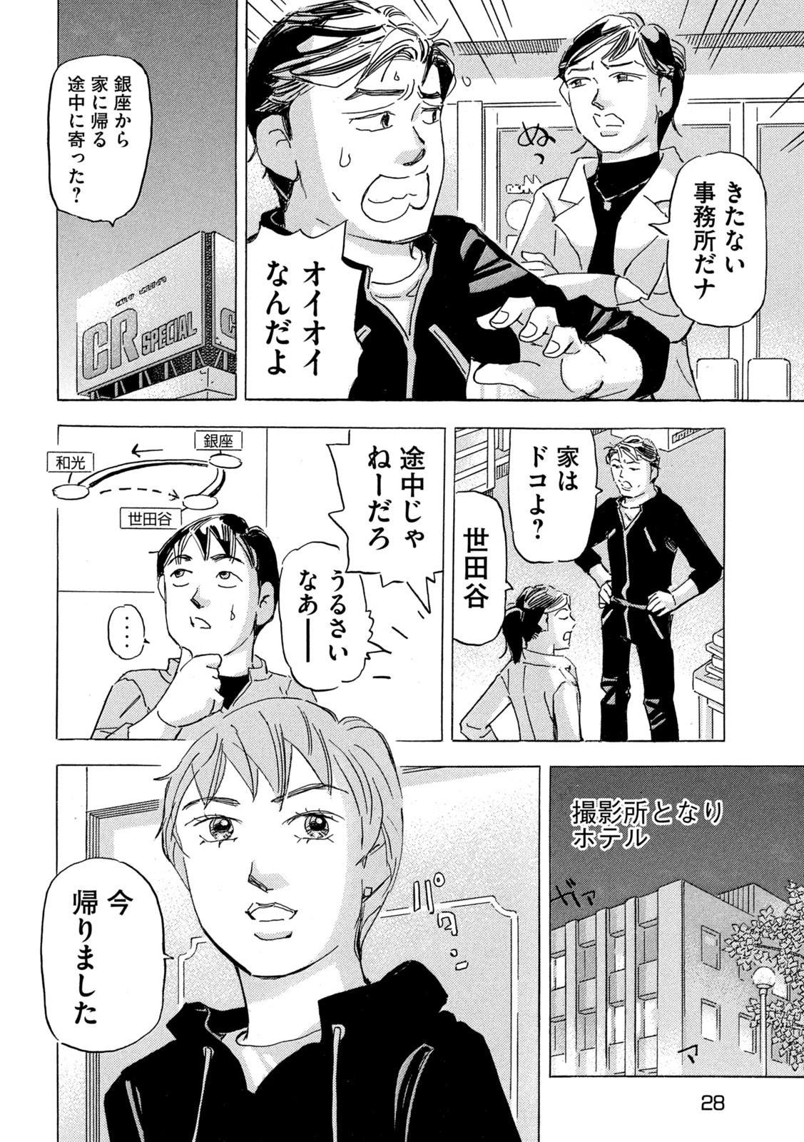 首都高SPL 第20話 - 19