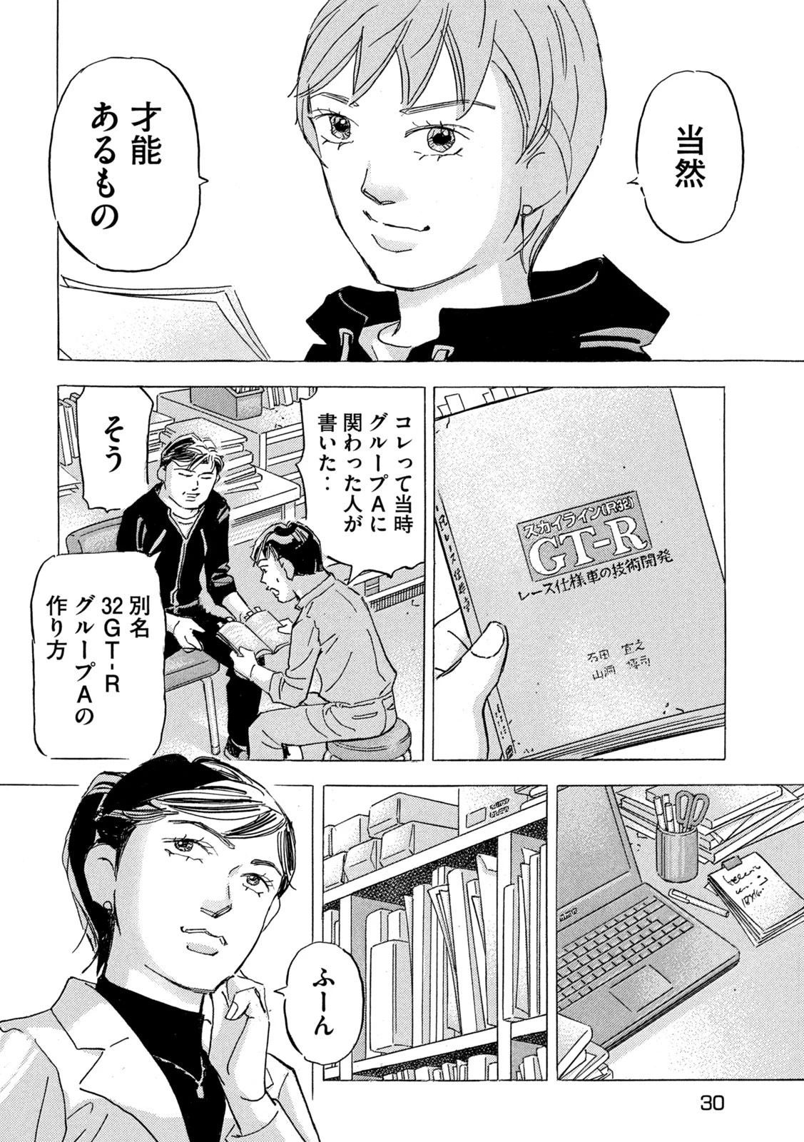 首都高SPL 第20話 - 21