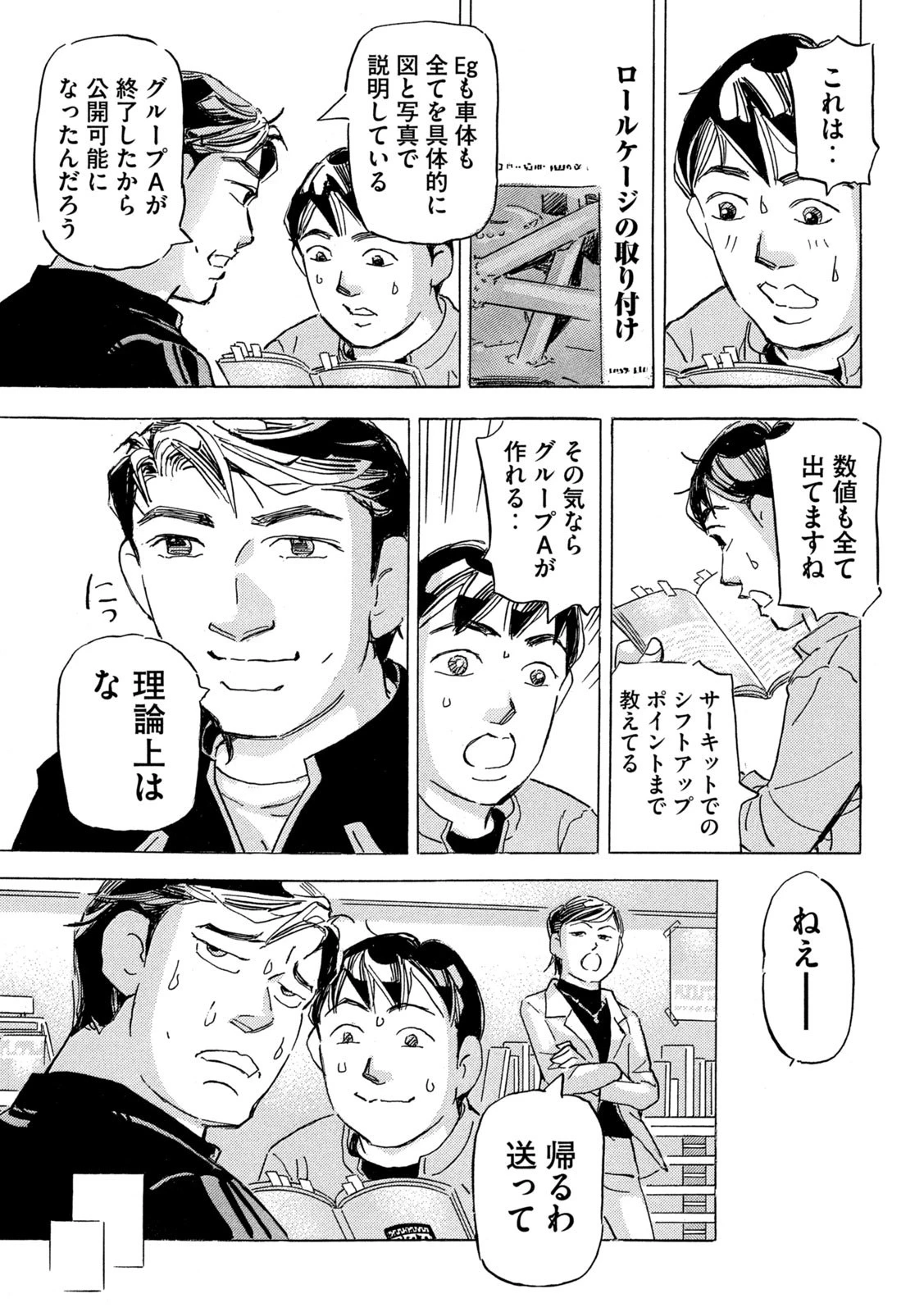 首都高SPL 第20話 - 22