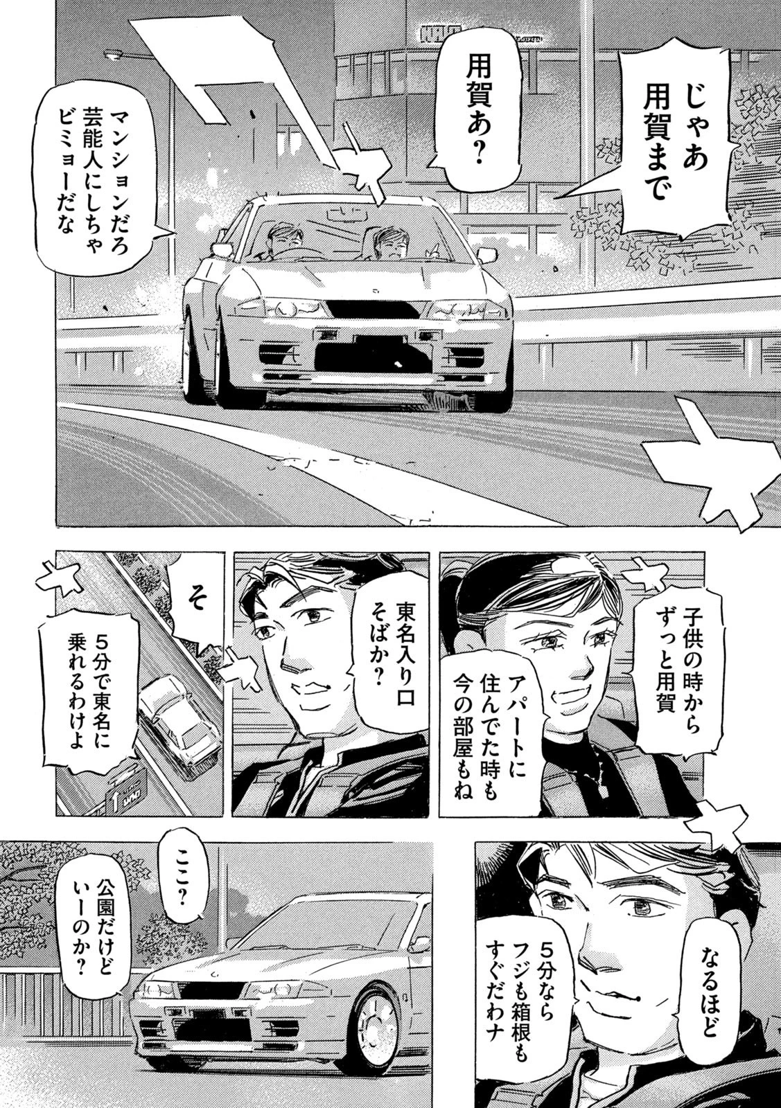 首都高SPL 第20話 - 23