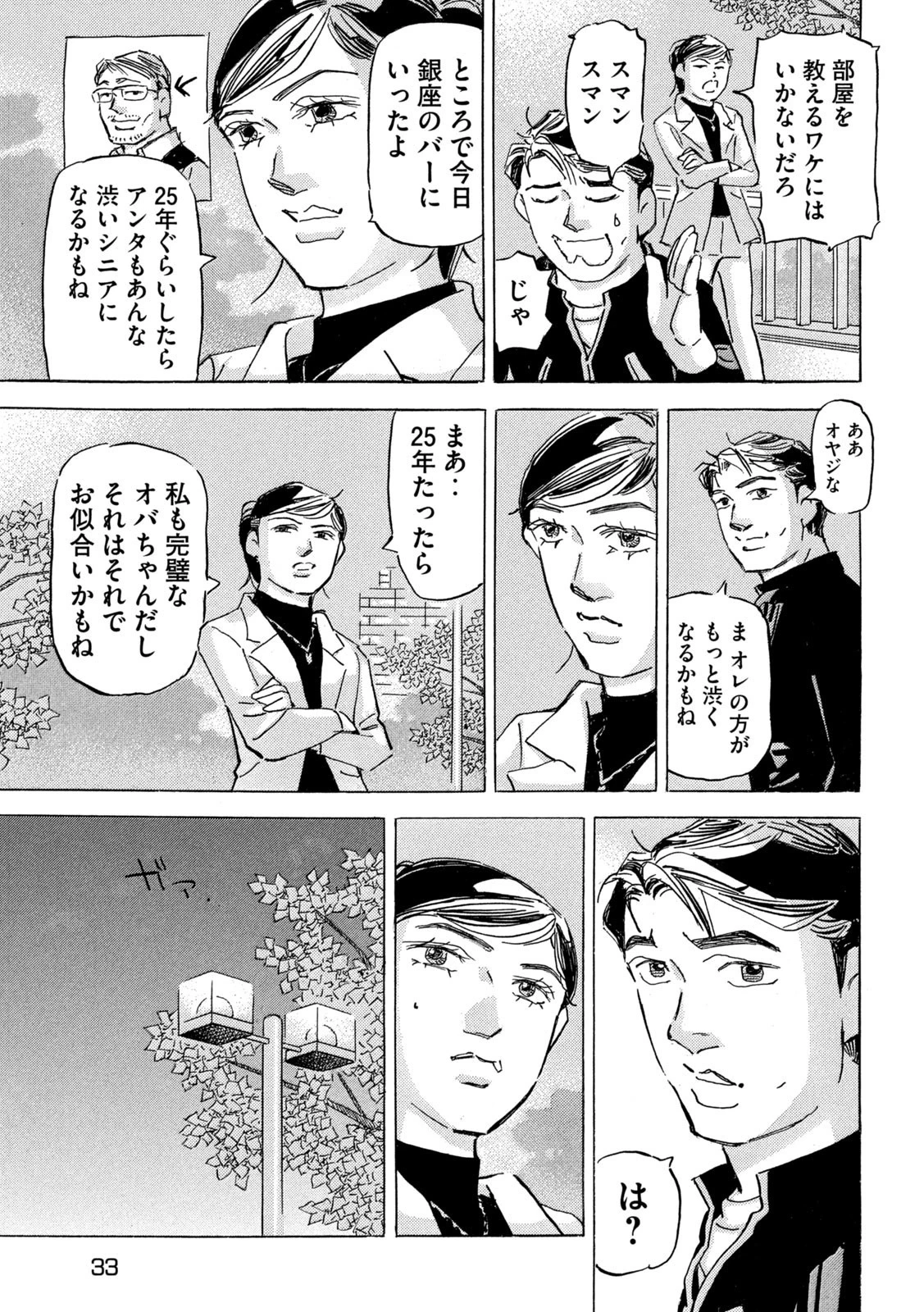 首都高SPL 第20話 - 24