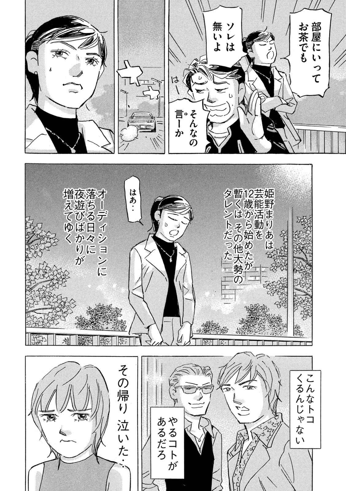 首都高SPL 第20話 - 25