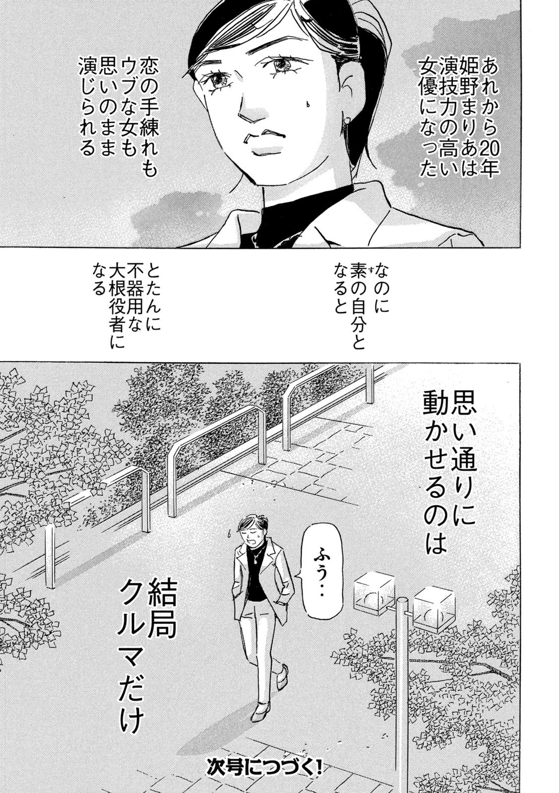 首都高SPL 第20話 - 26