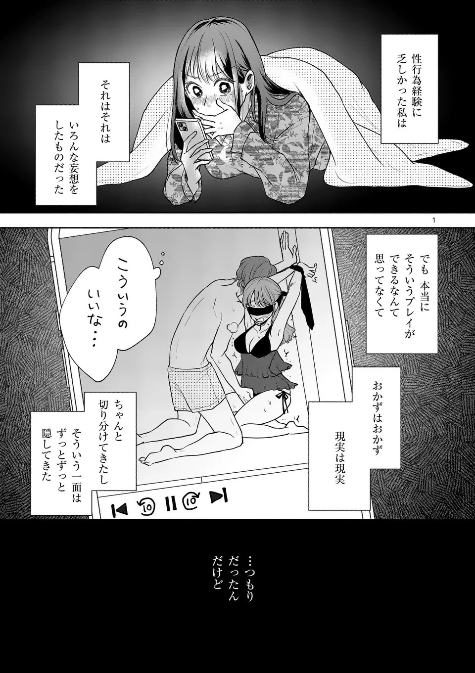 セカンドバージン・セカンドライフ～バツのち、セフ活～ 第7話 - 1