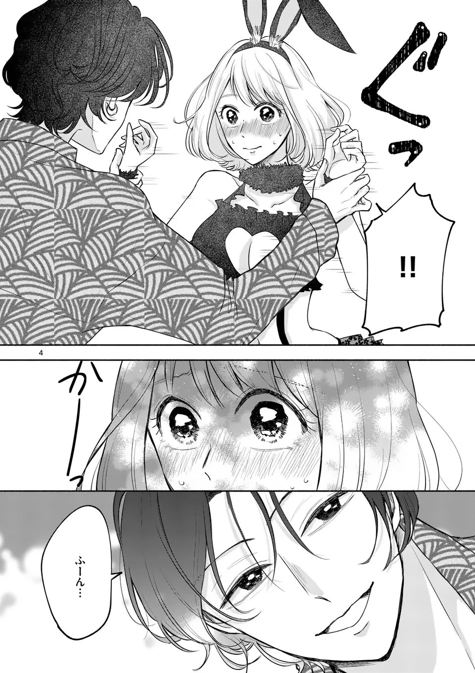 セカンドバージン・セカンドライフ～バツのち、セフ活～ 第7話 - 4